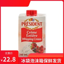 French President Light Milk Oil Animal Sex Fresh Cream Cake Framed 200ml mousse baking raw material Small packaging