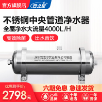 Anstar Villa dedicated large flow high-end water purifier household direct drinking central pipe water purifier H4000A