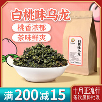 Jia Chen white peach oolong tea tea shop special fruit milk cover fresh tea jelly peach flavor loose tea
