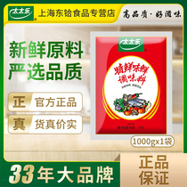Tai Le special fresh seasoning seasoning 1000g * 1 bag condiment barbecue spicy hot pot bag