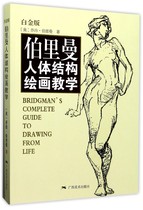 (The main edition of Xinhua Bookstore )Brekin version of Brian’s Teaching of Human Structure Painting