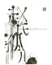 Tickets for the original musical Orphan of Zhao Zheng Qi Yuan Mingdao starred in SAIC Shanghai Cultural Plaza