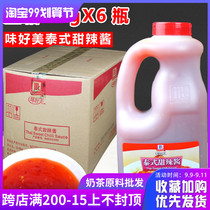 Good taste sweet spicy sauce 2kgX6 barrel Thai sweet spicy sauce hand clutch burger chicken roll fried chicken crispy chicken sauce