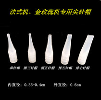 Half-throw small needle cap French pipe machine thread machine tattoo embroidered tip cap single needle round 3 rows 5 rows 7 flat cap