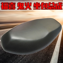 Suitable for Yamaha Fuchi seat cushion smart fire motorcycle seat pack electric car seat cushion assembly