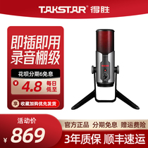 Winner Free Player Voice ROAR Live Stream Capacitor Microphone Broadcaster Dedicated Recording USB Computer Dubbed