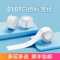 Jing Chen D101 white label paper thermal self-adhesive printing paper supermarket retail price label household Mark sticker marking machine price paper pattern stationery classification label three anti-Bar code paper