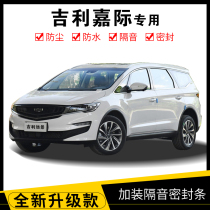 Geely Jiayi special car door sealing strip Jiaji full car sound insulation strip anti-collision tape decoration accessories