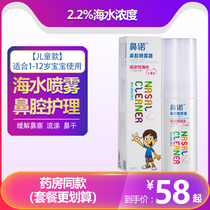 Nasal hyperosmolar physiological deep sea water Children nasal care sprayer rhinitis nasal allergy dry irrigator