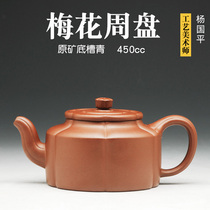 Yang Guoping original mine bottom tank Qing Zi Sand pot Yixing Famous large-capacity traditional precious tea pot 450cc
