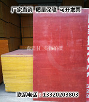 Building template engineering multi-layer woodworking board pine press wood board plywood eight-layer red board waterproof water factory direct sales