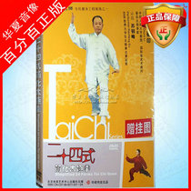 Li Deyin 24 Style simplified Taijiquan DVD disc Yang style 24 Style Taijiquan teaching CD beginners