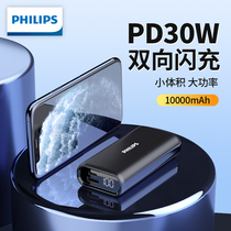 Philips charging treasure 10000 mA light thin and portable 30W two-way flash charging is suitable for Apple Huawei mobile phone 2021 new high-end super fast charging high-power mobile power supply