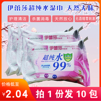 Elisa Wipes clean sterilize disinfect womens private parts care wet wipes household men and women