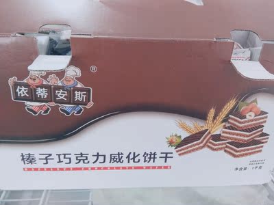 等了十多天才发货 每天像催命一样催客服 心累 味道还好 巧克力跟威化饼的搭配棒棒的 放冰箱里冷藏一下食用更佳哦 本来想给好评结果发现好多偷工减料的成品 如图四 有一两个也就算了 关键是好多 两个两个连在一起 超级扁 有点失望 不会回购了