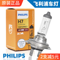 Fit Geely Boyue Global Eagle GX7GC7 Borui British Binrui Binyue headlight far and near light bulb Philips