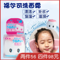Japanese fueki fu available for children nourishing wash-face milk baby small yellow duck deep clean wash face cleaning face cream 50g