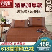 Old Pavilion mat cedori mat rattan mat three-piece set 1 5m1 8 meters