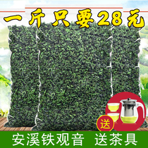 Send tea set 2021 new tea Anxi Tieguanyin Luo-flavor Oolong tea autumn tea bulk bag 500g