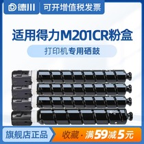 (Deli M201CR printer special powder cartridge) applicable to Del M201CR powder cartridge XT-67 printer toner cartridge m201cr copier toner xt67 Toner Deroy 2