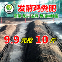 Flower fertilizer slow-release chicken manure chicken manure nutrient soil organic fertilizer vegetable fruit tree potted flower organic fertilizer