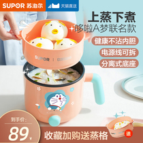 Supor electric cooking pot Multi-functional dormitory student small electric hot pot pot Household cooking noodles steaming frying mini electric pot