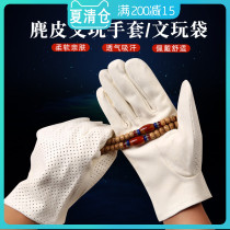 Deerskin play gloves Suede plate beads bag plate play bag Zitan Star Moon King Kong Bodhi hand string bag pulp polishing