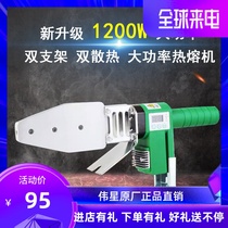 Weixing ppr electronic temperature regulating power cord hot melt machine DuPont die head non-stick water pipe thermostatic digital display plastic welding