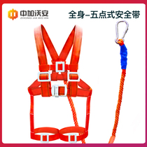 Full body five-point seat belt Aerial work outdoor fall prevention GB wear-resistant safety rope set air conditioning installation