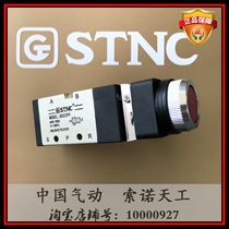 (STNC Sono Tiangong)mechanical valve G522PP two-position five-way manual button directional control valve
