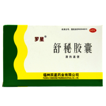Luo Xing Shu Secret Capsule 20 boxes of clearing away heat and laxative constipation laxative elderly constipation