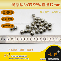 Northeast colored Fidelity content small tin block element collection 9995 tin ball diameter 12mm scientific research experiment Tin grain