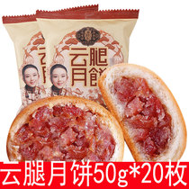 Pan Xiangji cloud leg moon cake 50gx20 Yunnan Ham moon cake bulk multi-flavor egg yolk moon cake Mid-Autumn Festival gift