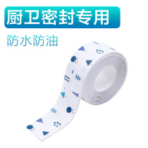 PVC floor leather edge strip Waterproof pressure line Beauty gap kitchen sink sink floor self-adhesive edge strip