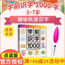 Chinese kindergarten early education to recognize Chinese characters preschool literacy 1000 point reading version small Dadren reading pen official website 32g