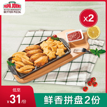 Papa Johns 2 fresh and fragrant platters Multiple times e-coupon Coupon Snacks
