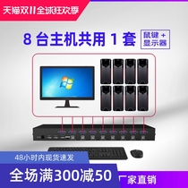 Maitovizi MT-801UK VGA incision 8 in 1 out KVM switch 8 multi-computer switch USB mobile phone with wire control rack