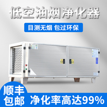Low altitude oil smoke purifier stainless steel 10000 Air volume Commercial hotel Kitchen Catering Barbecue Smoke-free