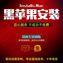 Black Apple system original installation pc dual system remote service installation mac10 15 7 Big Sur11