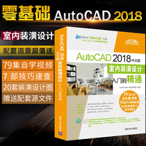 cad tutorial book AutoCAD 2018 Chinese version of interior decoration design from entry to proficient cad architectural drawing software self-study video tutorial zero basic teaching material video tutorial