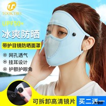 Summer riding a mask to cover the full face cover sunscreen bra female ice wire mask windproof hood face guarding Gini hat equipment