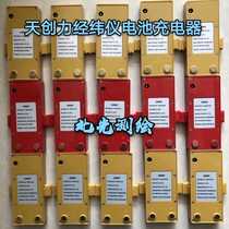 Tianjin Tianchuang Li Theodolite battery charger TDJ-1-02 TDJ-2-02 Theodolite Tianchuang Li original factory