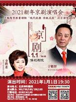 2021 New Year Peking Opera Concert Tickets at Kuizhi Lee Seung-su Poly Theatre 1 1