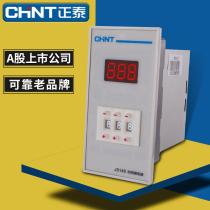 CHNT Chint time relay four-digit display JS14S guarantee