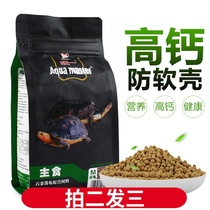 Unified turtle food Stone money turtle Brazilian semi-water turtle food Hair color open turtle feed Grass turtle food Young species turtle