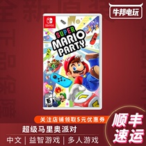 SF Nintendo Switch NS Super Mario Party Mario party Mario party Chinese spot