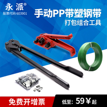 Yongpai manual baler tensioner packaging tape PP plastic tape PET plastic strip bundle Mill manual baler