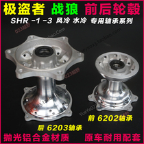 Guizun extreme thief-1-3 Warwolf air-cooled CB250 water-cooled off-road motorcycle front and rear hub center Flower Drum Core