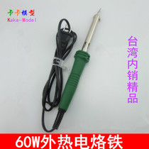 Taiwan's domestic boutique 60W new external heating electric soldering iron has excellent quality and large head effect