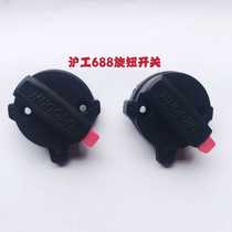 Shanghai Hugong Electric Hammer Electric Pick Knob Switch Switch Switch Power Switch Power Tool Original Accessories